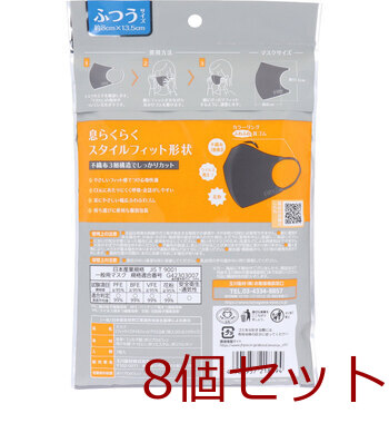 マスク フィッティ スタイルフィットプラス 立体マスク ふつうサイズ ダークグレー 7枚入 8セット 送料無料-1