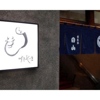 東京 人形町 日山 山形牛モモ焼肉用 300g 送料無料-2