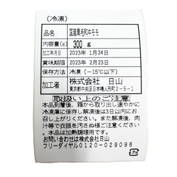 東京 人形町 日山 山形牛モモ焼肉用 300g 送料無料-4