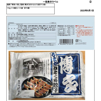 福岡 博多八助 監修 博多うまかひとくち餃子 5袋 送料無料-3