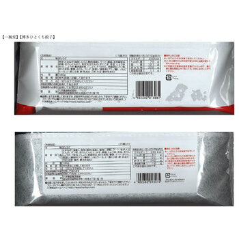 一風堂 ＆ 博多八助 監修 ひとくち餃子セット 2種計8袋 送料無料-4