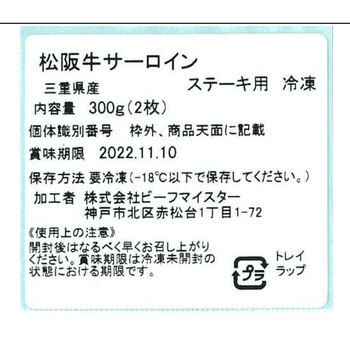 松阪牛 サーロインステーキ 150g×2 送料無料-2