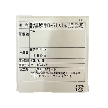 大分 豊後牛 しゃぶしゃぶ ロース550g 送料無料-2