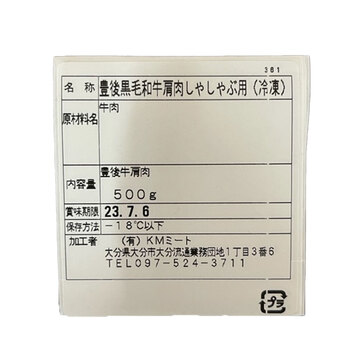 大分 豊後牛 しゃぶしゃぶ 肩500g 送料無料-3