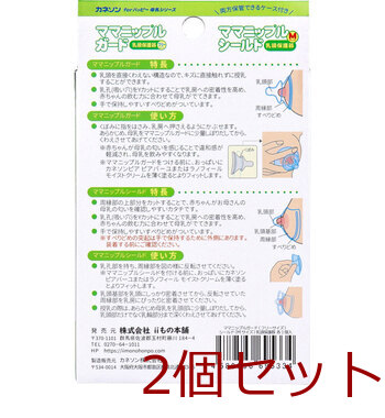 カネソン ママニップルガード フリーサイズ ＆シールド Mサイズ 乳頭保護器 ケース付 各1個入 2セット 送料無料-2