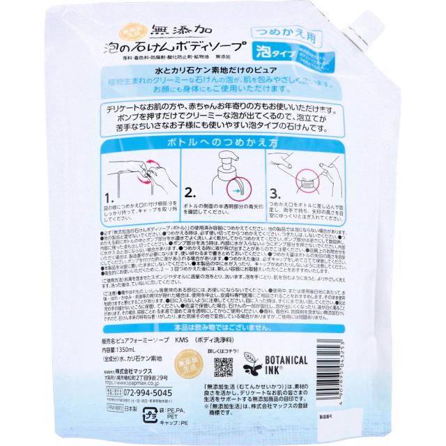 無添加 泡の石けんボディソープ 大容量 詰替用 1350mL 3個セット 送料無料-1