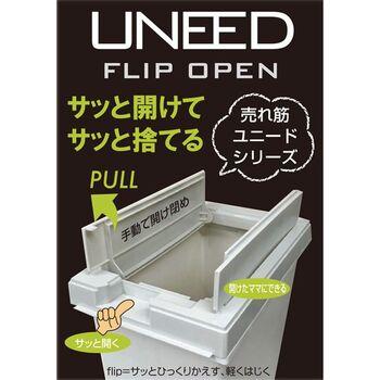 ユニードフリップオープン33ホワイトグレー 送料無料 即日発送-5