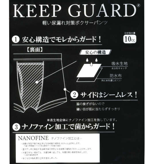 大きいサイズ KEEP GUARD 軽失禁対策ボクサーパンツ 4L 5L 6L 7L 8L MC943403-71374 ラッピング可 送料無料 即日発送-3