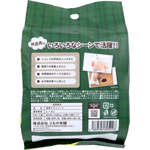 ハンカチ代わりにもなる携帯ドライシート 10枚入×3パック 12セット 送料無料-2