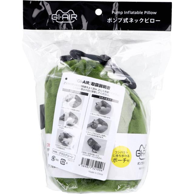 GI AIR ポンプ式ネックピロー グラスグリーン NHC 015 1個入 送料無料-1