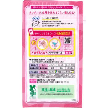ソフィ ソフトタンポン ライト 軽い日用 10個入 8セット 送料無料-1