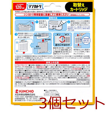 金鳥 シンカトリ 120日用 無臭 取替えカートリッジ 1個入 3セット 送料無料-1
