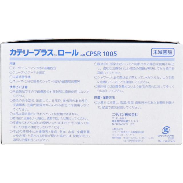 ニチバン カテリープラスロール 100mm×5m 1巻入 送料無料-2