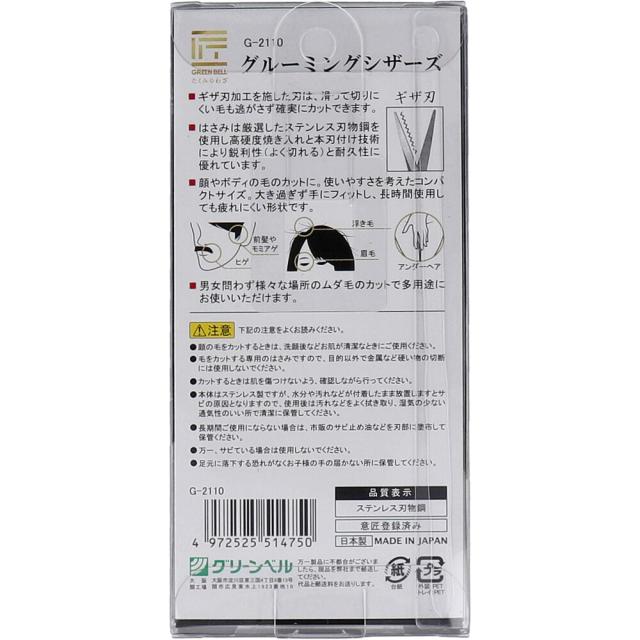 匠の技 グルーミングシザーズ G 2110 ×2個セット 送料無料-1