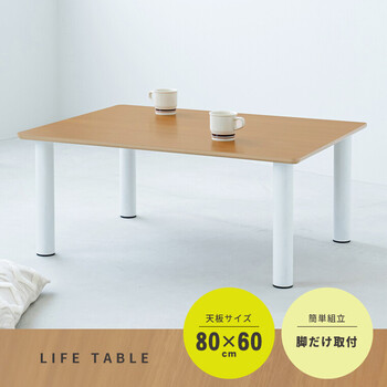 ライフテーブル80 机 ローテーブル 木目 リビングテーブル モダン 北欧風 インテリア 送料無料-12