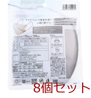 マスク 細見えマスク tone+ トーンプラス アーバングレージュ 7枚入 8セット 送料無料-1