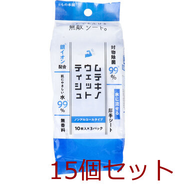 ムテキノウェットティシュ ノンアルコールタイプ 10枚入×3個パック 15セット 送料無料-1