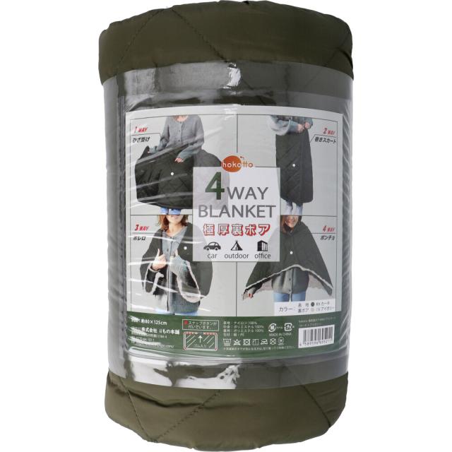 HOKOTTO 極厚裏ボア 4WAYブランケット 80×125CM カーキ×アイボリー 2個セット 送料無料-1