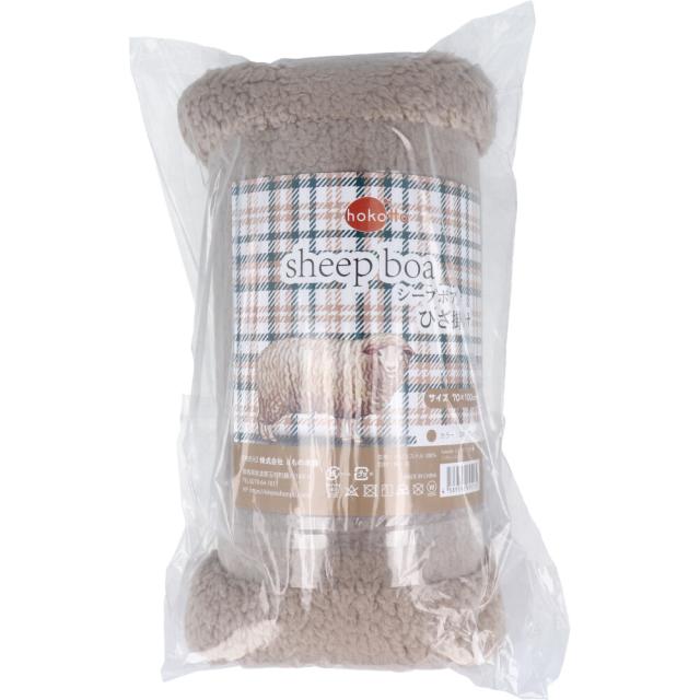 HOKOTTO シープボアひざ掛け 70×100CM グレージュ 5個セット 送料無料-3