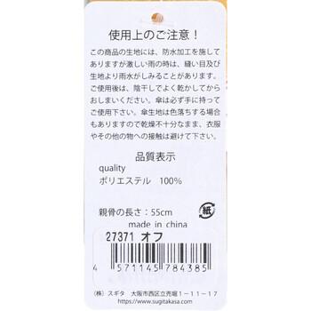 晴雨兼用ショートワイド傘 竹手元 裏黒コーティング 無地裾パイピング オフホワイト 送料無料-1