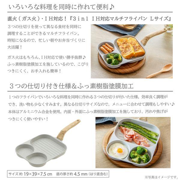 ３ＩＮ１ＩＨ対応マルチフライパンＬグレー 送料無料 即日発送-3