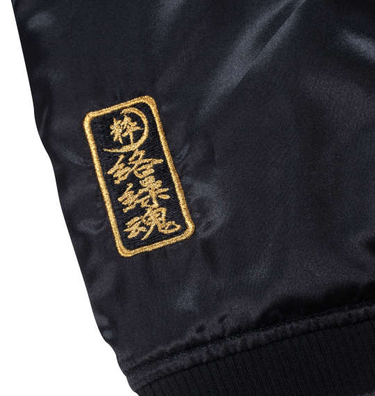 大きいサイズ 絡繰魂 狼百花繚乱リバーシブルスカジャン ３Ｌ ４Ｌ ５Ｌ ６Ｌ ラッピング可 送料無料 即日発送-5