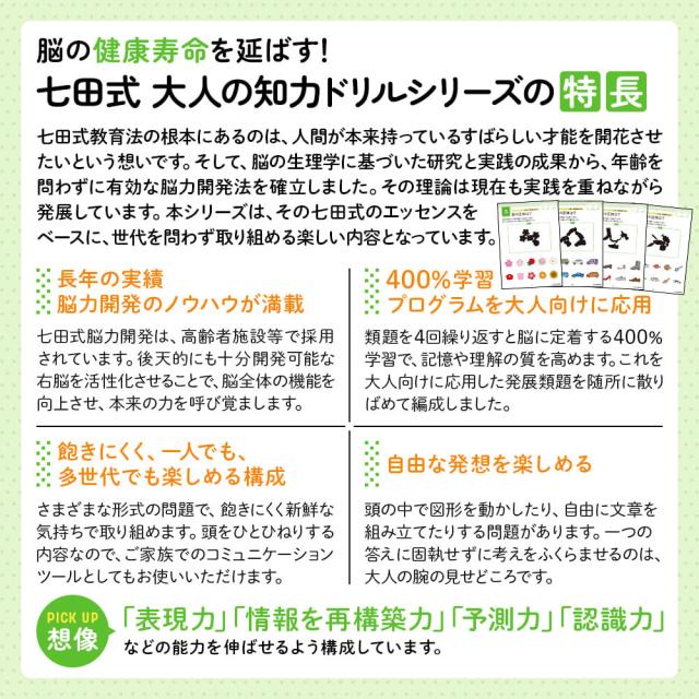脳の健康寿命を延ばす 七田式 大人の知力ドリル 想像 3個セット 送料無料-2