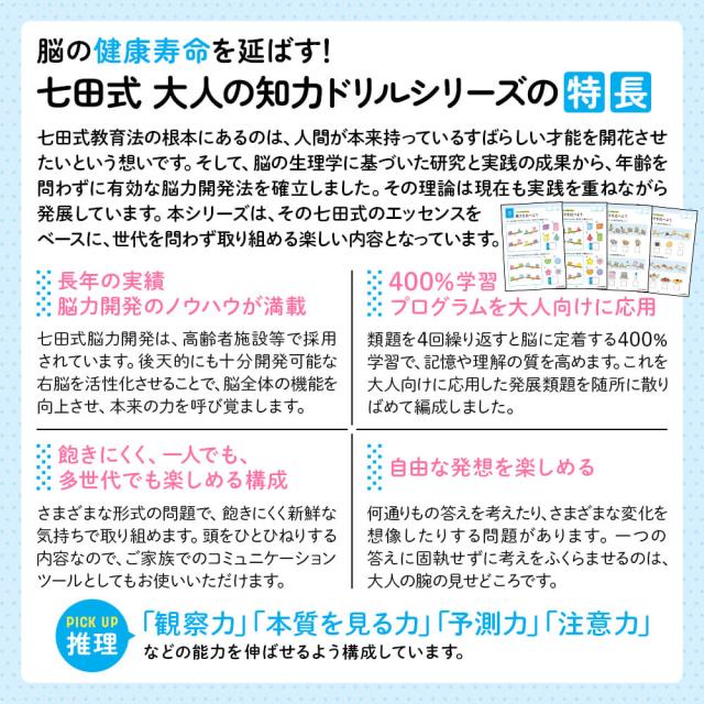 脳の健康寿命を延ばす 七田式 大人の知力ドリル 推理 3個セット 送料無料-2
