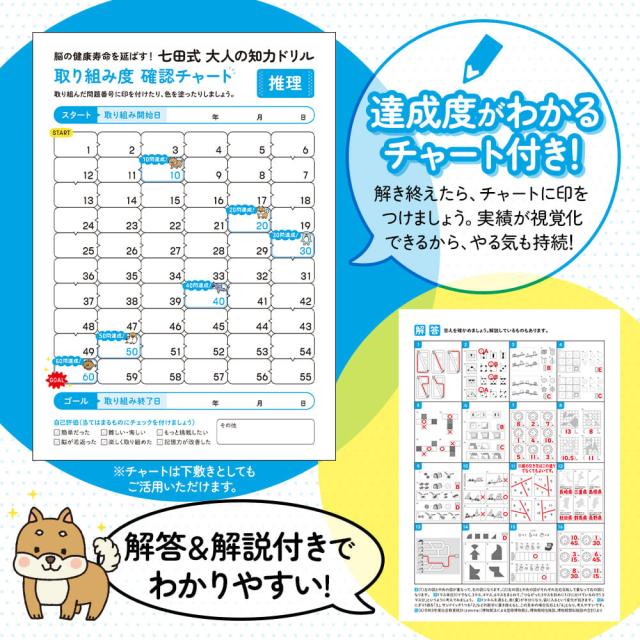 脳の健康寿命を延ばす 七田式 大人の知力ドリル 推理 3個セット 送料無料-3