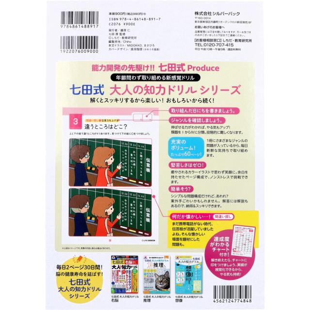 脳の健康寿命を延ばす 七田式 大人の知力ドリル 知恵 3個セット 送料無料-1