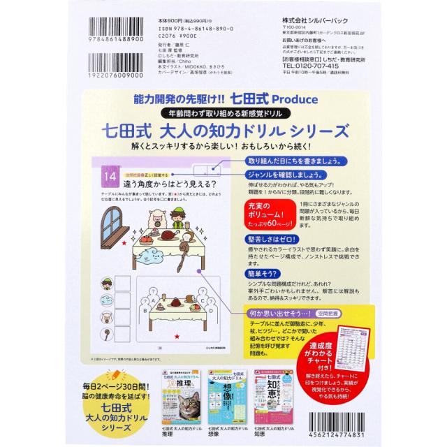 脳の健康寿命を延ばす 七田式 大人の知力ドリル 右脳 3個セット 送料無料-1