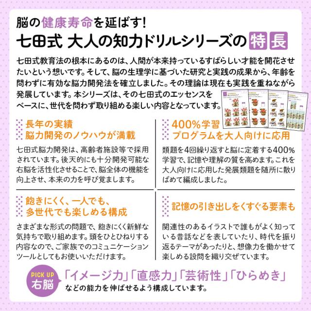 脳の健康寿命を延ばす 七田式 大人の知力ドリル 右脳 3個セット 送料無料-2