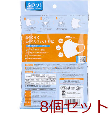マスク フィッティ スタイルフィットプラス 立体マスク ふつうサイズ ホワイト ７枚入 8セット 送料無料-1