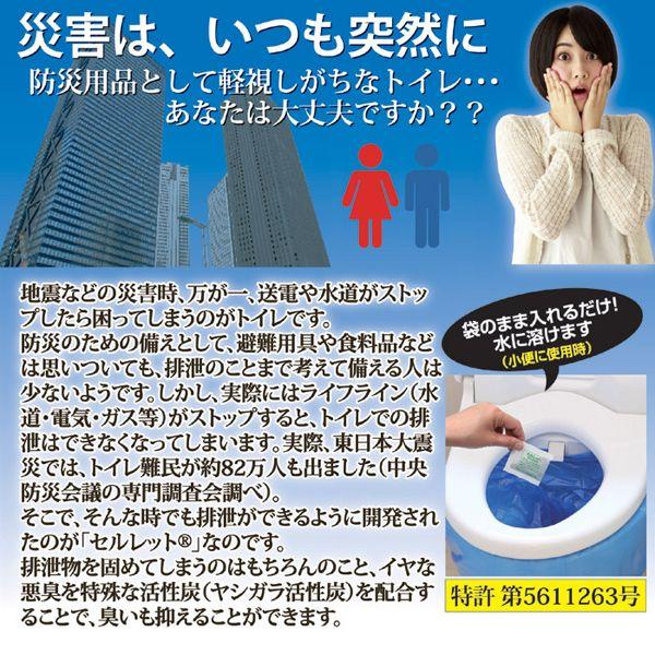 非常用トイレセルレット２０回分化粧箱入り 送料無料 即日発送-2