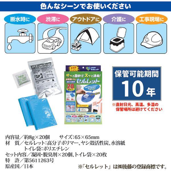 非常用トイレセルレット２０回分化粧箱入り 送料無料 即日発送-6