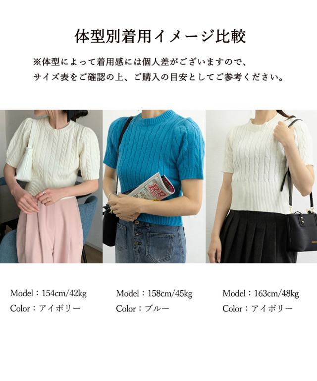 ケーブル編みニットトップス パフスリーブ 送料無料 即日発送-9