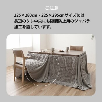 こたつ布団 約２２５×２２５ＣＭ ハイタイプ 洗える おしゃれ 洗濯 シンプル フ リーネ ハイタイプ 送料無料-1