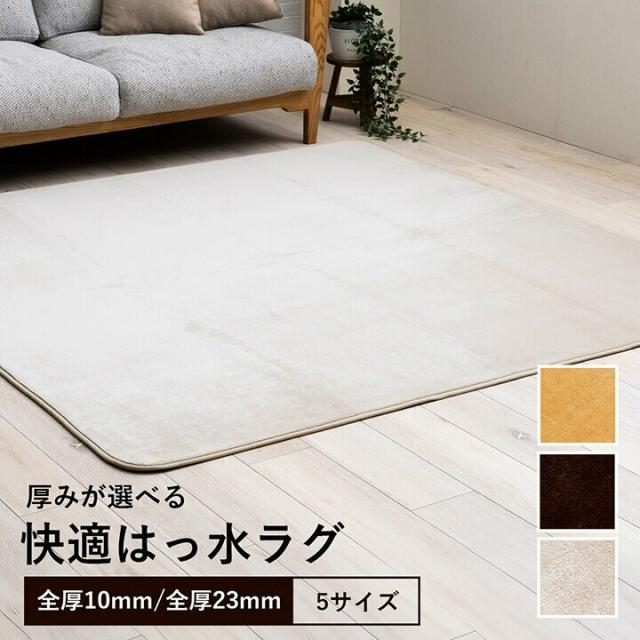 ラグ 選べる 厚み 長方形 大きい 撥水 ホットカ 約185×300×2.3cm 撥水ラグ ウード 送料無料-10