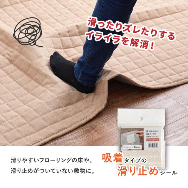 ラグやマットなどの敷物に 吸着滑り止めシール 約10×10cm 8枚組 送料無料-1