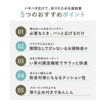 い草 隙間のない置き畳 3面 約幅75×長さ225×厚み1.1cm 連結畳 折りたためる 鎌倉 送料無料-1