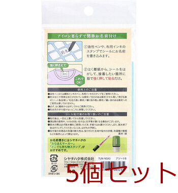 布に貼れるお名前シール アソートB 20×20mm 48枚入 5セット 送料無料-1
