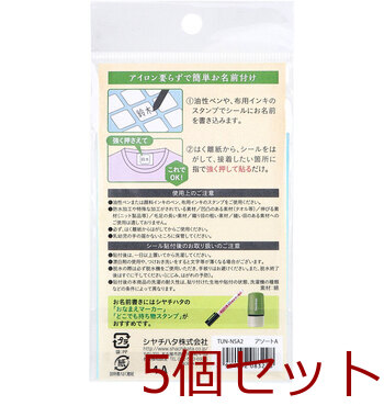 布に貼れるお名前シール アソートA 20×20mm 48枚入 5セット 送料無料-1