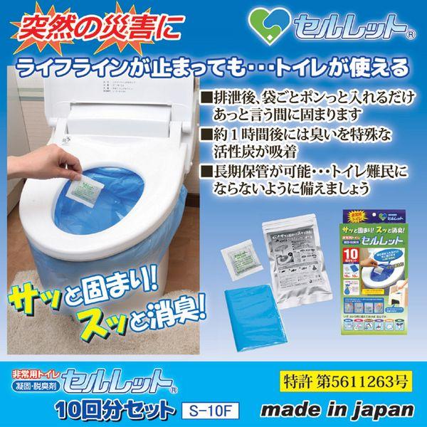 非常用トイレセルレット10回分化粧箱入り 送料無料 即日発送-1