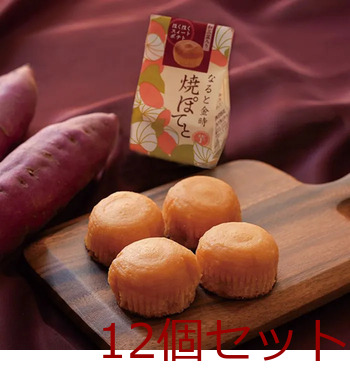 焼ぽてと １個入 12セット 送料無料-1