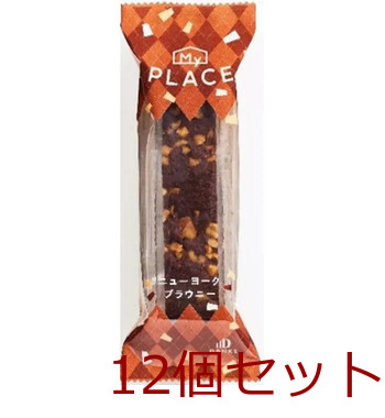 DANKE マイプレイス ニューヨークブラウニー 12個セット 送料無料-0
