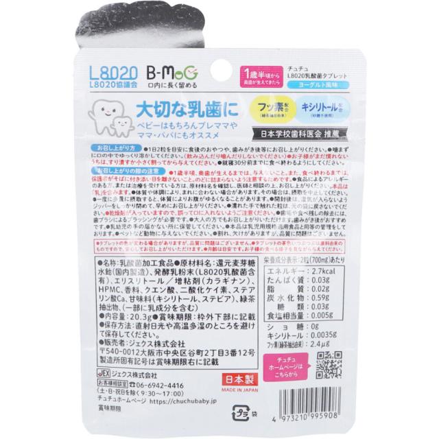 ChuChu チュチュ L8020乳酸菌 タブレット ヨーグルト風味 60粒入 5セット 送料無料-1