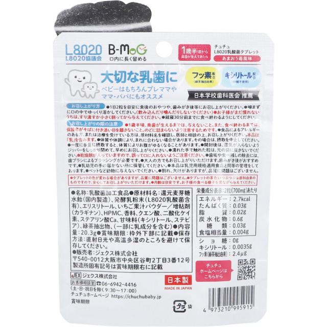 ChuChu チュチュ L8020乳酸菌 タブレット あまおう苺風味 60粒入 5セット 送料無料-1