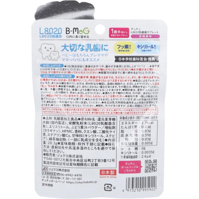 ChuChu チュチュ L8020乳酸菌 タブレット 巨峰風味 60粒入 5セット 送料無料-1