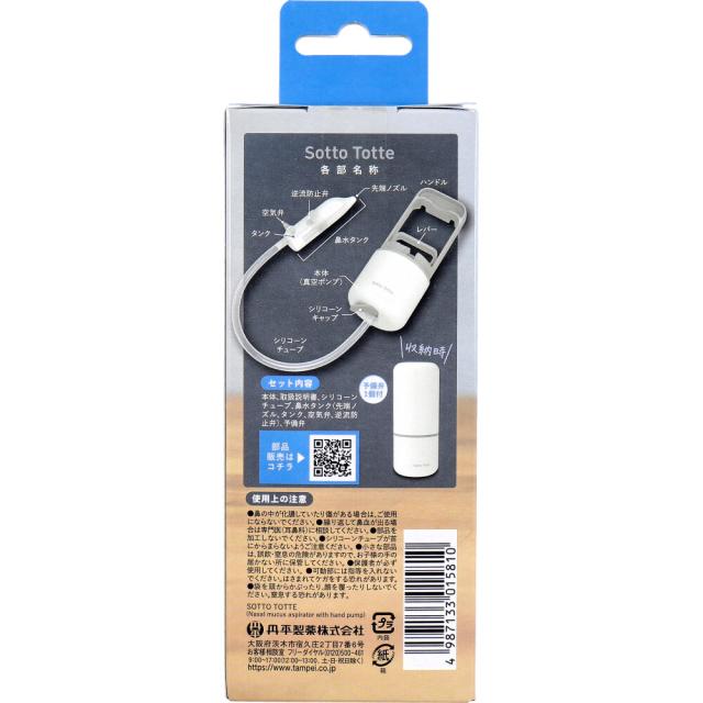 ソットトッテ ハンドポンプ鼻すい器 送料無料-4
