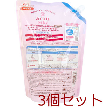 arau. アラウベビー 泡ほ乳びん食器洗い 詰替用 900mL 3個セット 送料無料-1